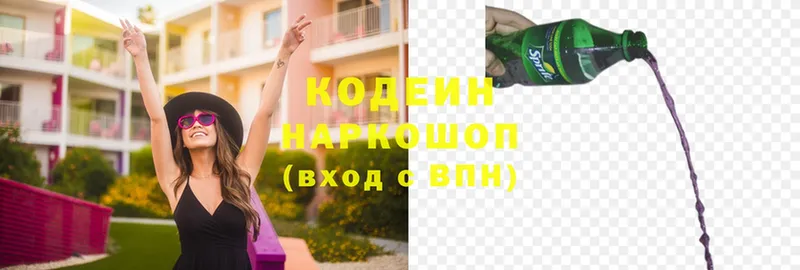 Codein Purple Drank  Подольск 